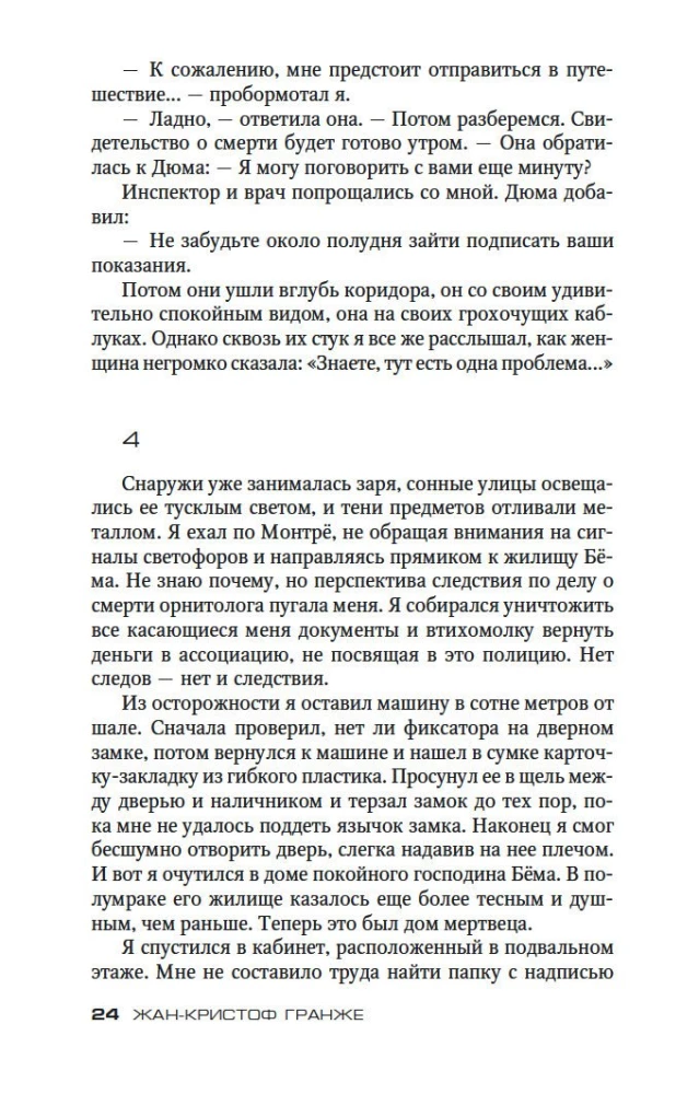 Stārķu lidojums